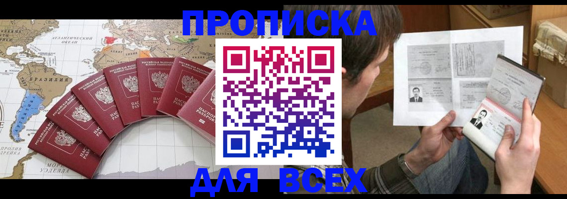 где прописаться в Великих Луках