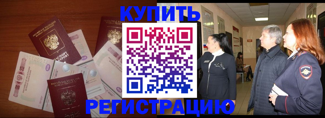 временная регистрация в квартире в Великих Луках