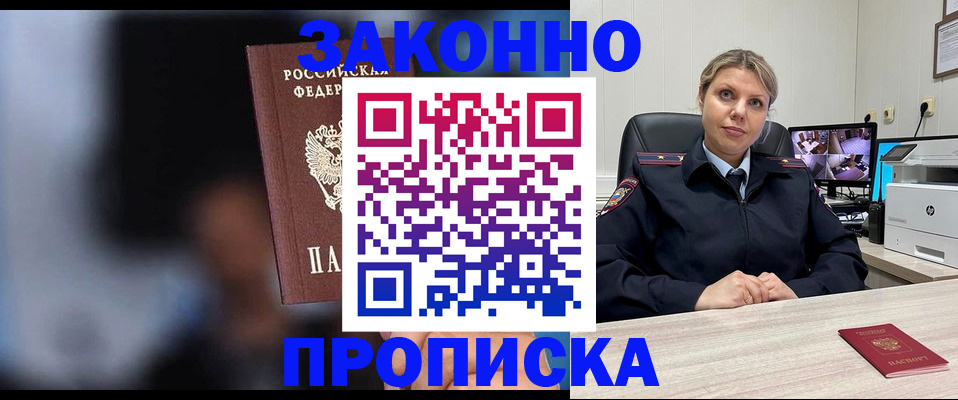 прописка для военкомата в Великих Луках